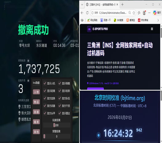 三角洲雷达辅助手机版软件效果